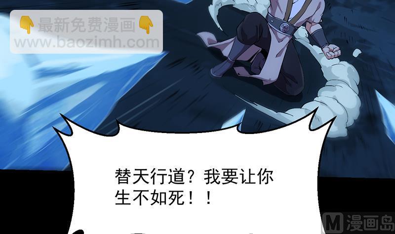 《逆天神龙系统》第82话 还之彼身！ 第33页