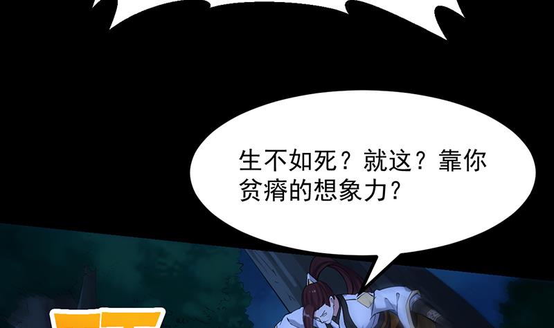《逆天神龙系统》第82话 还之彼身！ 第34页