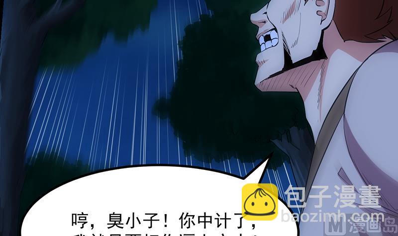 《逆天神龙系统》第82话 还之彼身！ 第39页