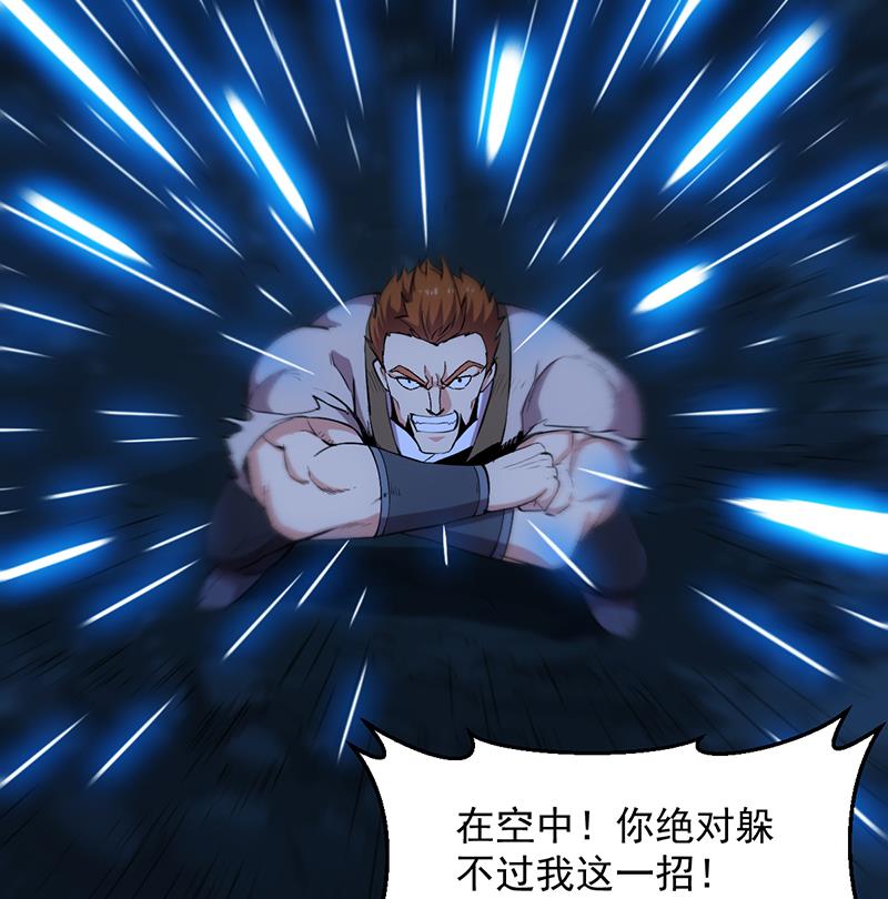 《逆天神龙系统》第82话 还之彼身！ 第41页