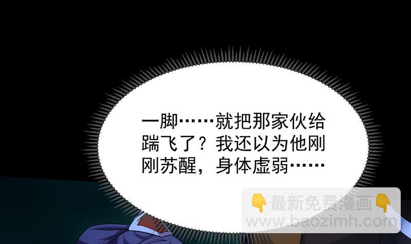 《逆天神龙系统》第82话 还之彼身！ 第8页