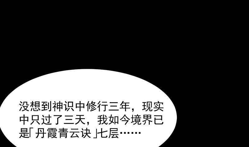 《逆天神龙系统》第84话 锁龙的学宫 第13页