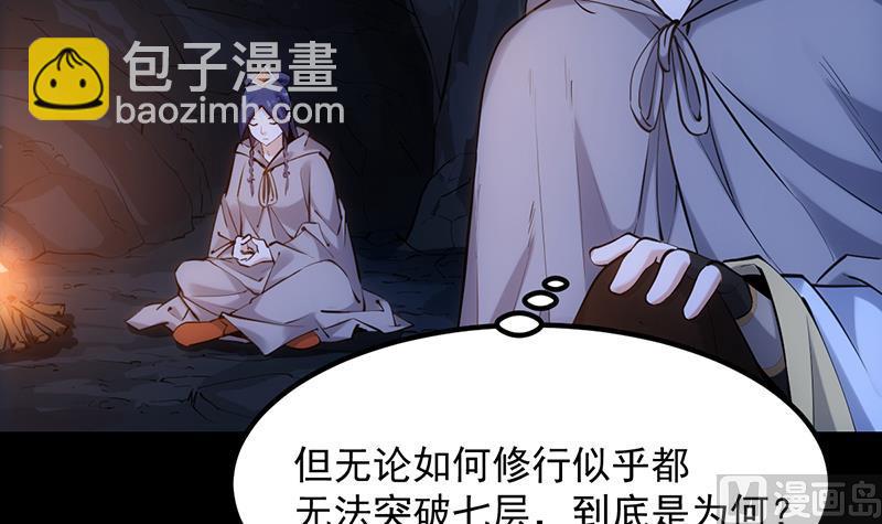 《逆天神龙系统》第84话 锁龙的学宫 第15页