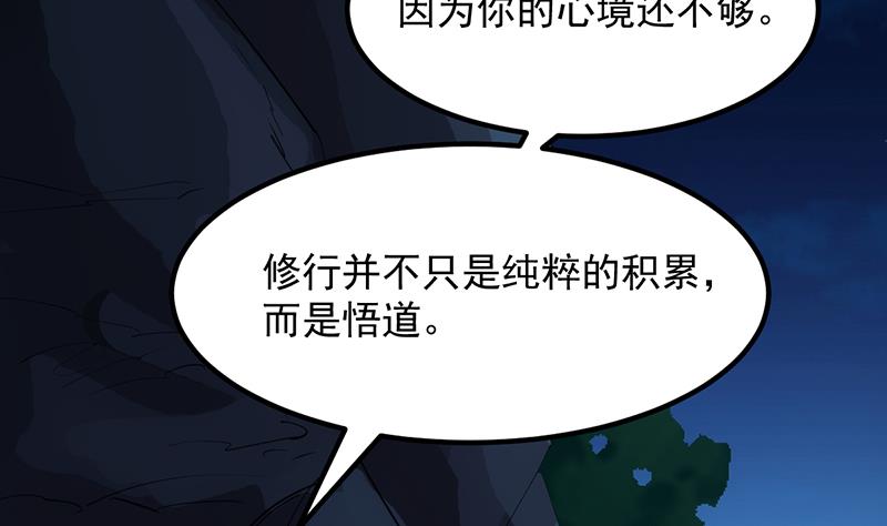 《逆天神龙系统》第84话 锁龙的学宫 第17页