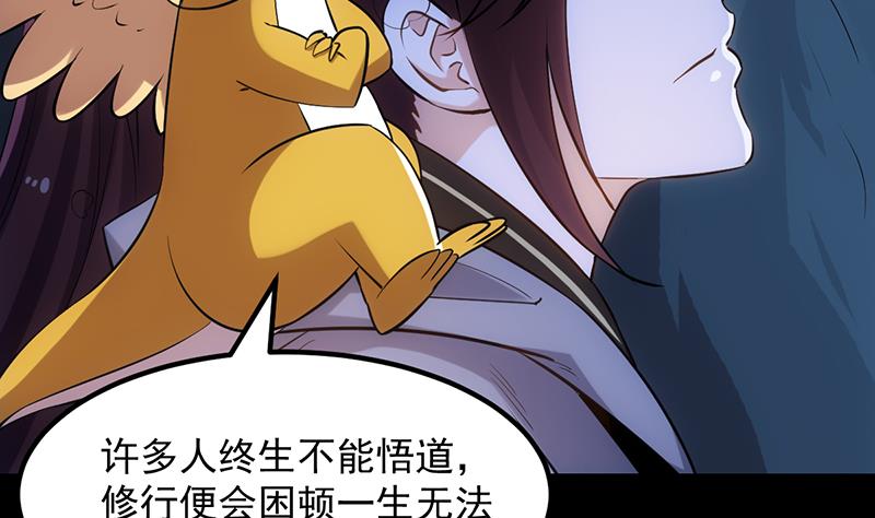 《逆天神龙系统》第84话 锁龙的学宫 第19页