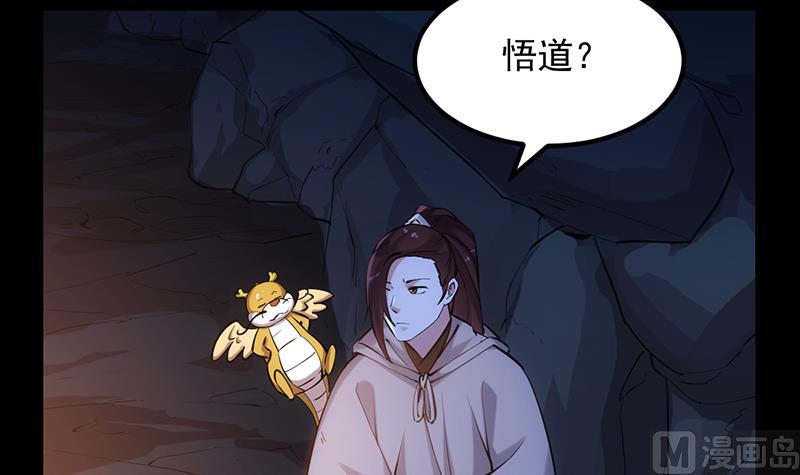 《逆天神龙系统》第84话 锁龙的学宫 第21页