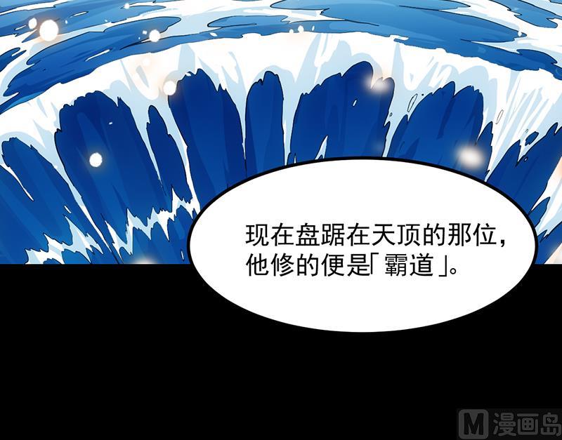 《逆天神龙系统》第84话 锁龙的学宫 第24页