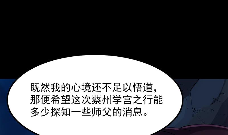 《逆天神龙系统》第84话 锁龙的学宫 第25页
