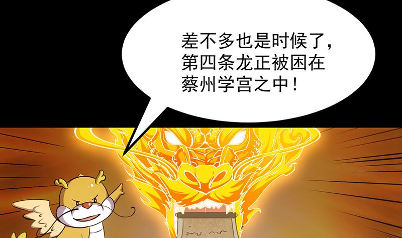 《逆天神龙系统》第84话 锁龙的学宫 第28页