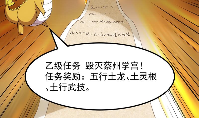 《逆天神龙系统》第84话 锁龙的学宫 第29页