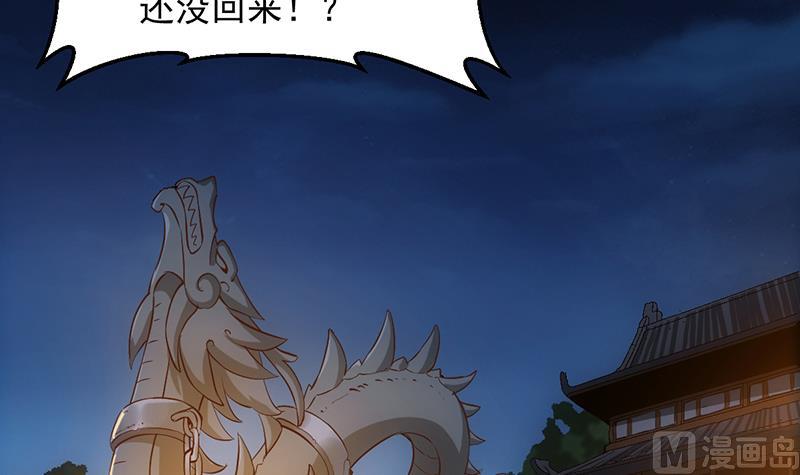 《逆天神龙系统》第84话 锁龙的学宫 第36页
