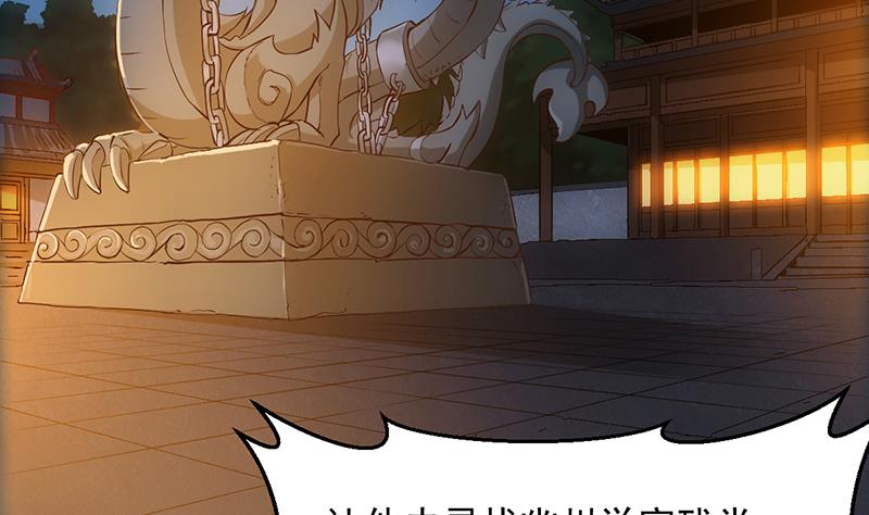 《逆天神龙系统》第84话 锁龙的学宫 第37页
