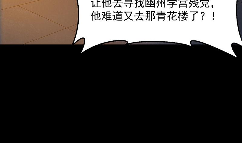 《逆天神龙系统》第84话 锁龙的学宫 第38页