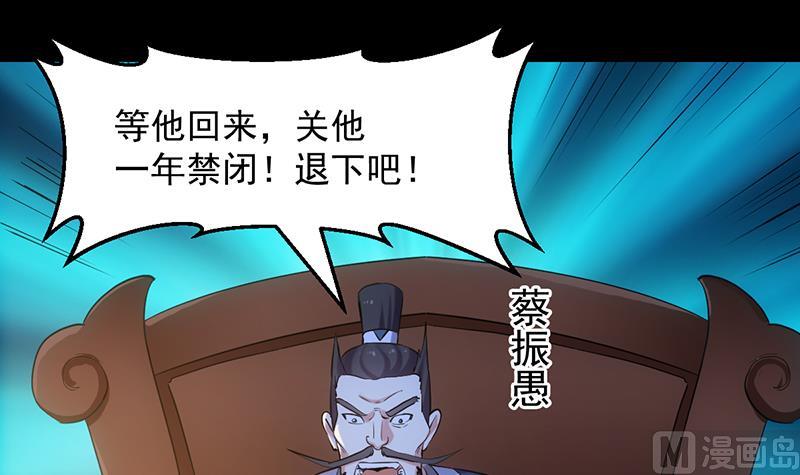 《逆天神龙系统》第84话 锁龙的学宫 第39页