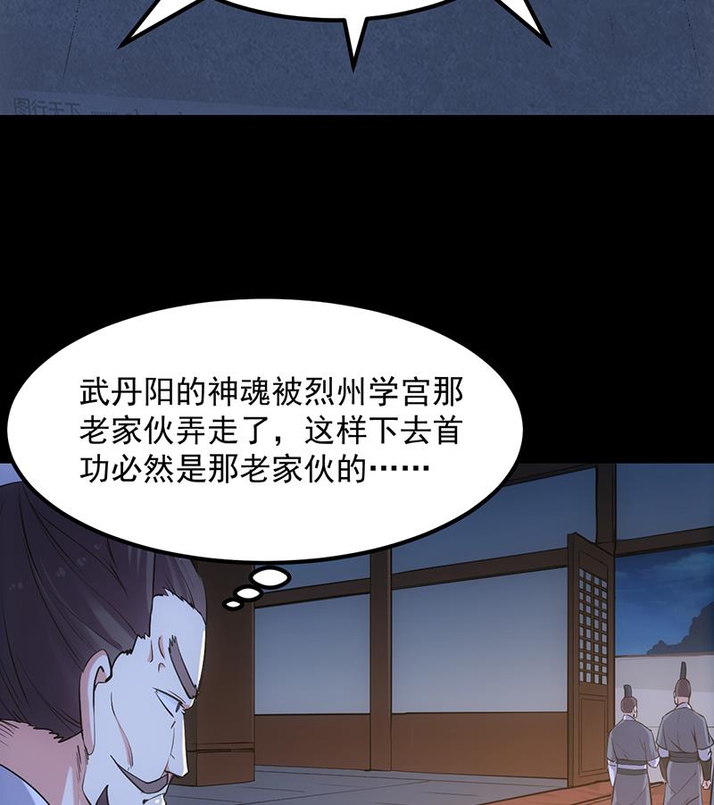 《逆天神龙系统》第84话 锁龙的学宫 第43页
