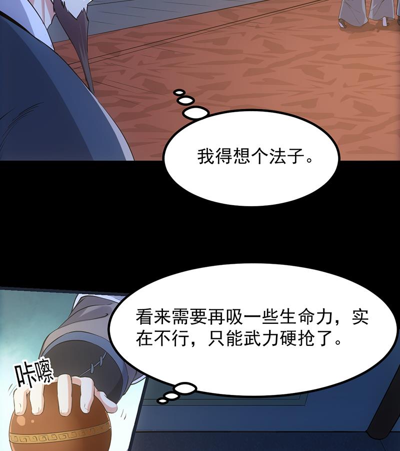 《逆天神龙系统》第84话 锁龙的学宫 第44页