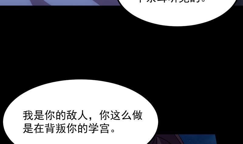 《逆天神龙系统》第88话 龙吟 第11页