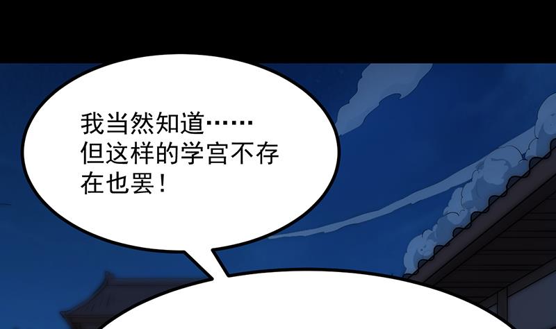 《逆天神龙系统》第88话 龙吟 第14页