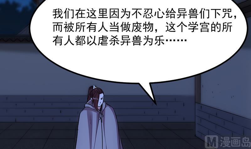 《逆天神龙系统》第88话 龙吟 第15页