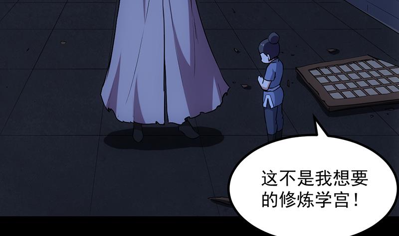 《逆天神龙系统》第88话 龙吟 第16页
