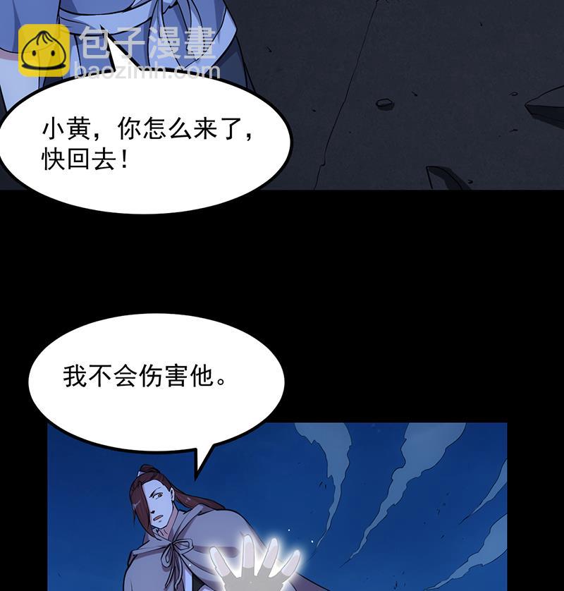 《逆天神龙系统》第88话 龙吟 第20页