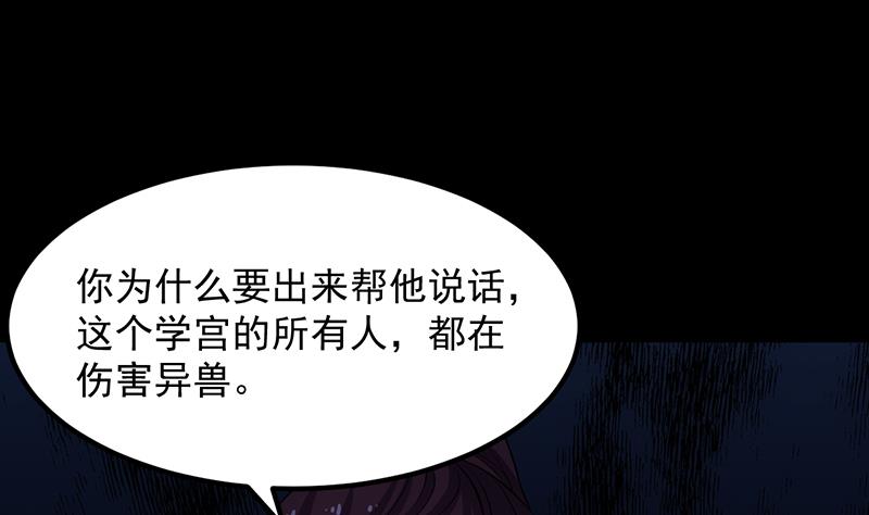 《逆天神龙系统》第88话 龙吟 第22页