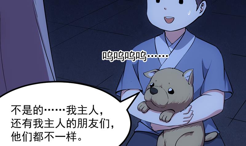 《逆天神龙系统》第88话 龙吟 第26页
