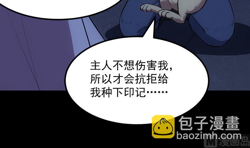 《逆天神龙系统》第88话 龙吟 第27页