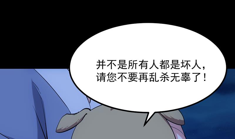 《逆天神龙系统》第88话 龙吟 第28页
