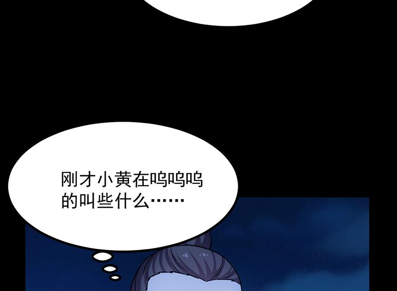 《逆天神龙系统》第88话 龙吟 第37页