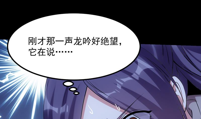 《逆天神龙系统》第88话 龙吟 第50页