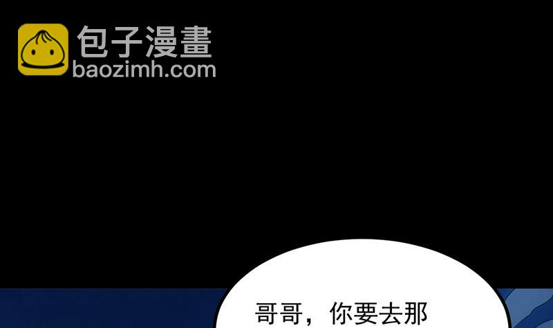 《逆天神龙系统》第88话 龙吟 第5页