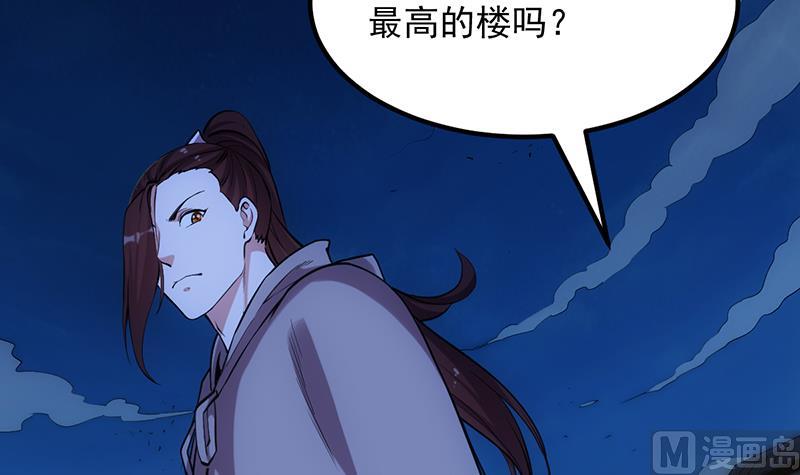《逆天神龙系统》第88话 龙吟 第6页