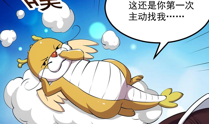 《逆天神龙系统》第89话 锁龙之地 第13页