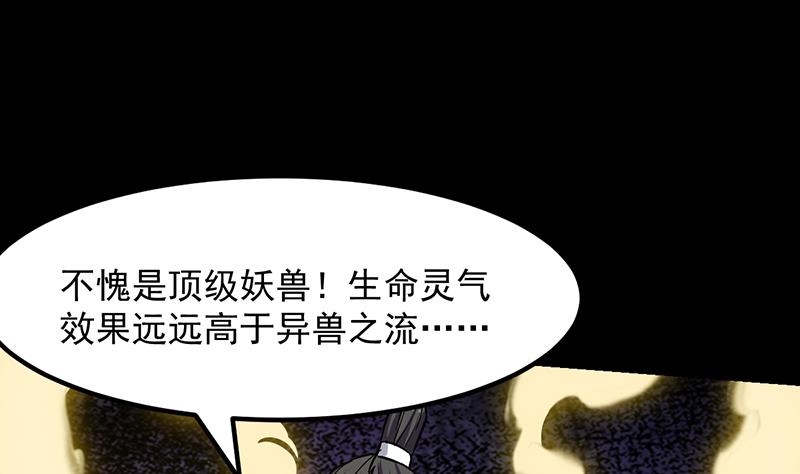 《逆天神龙系统》第89话 锁龙之地 第25页