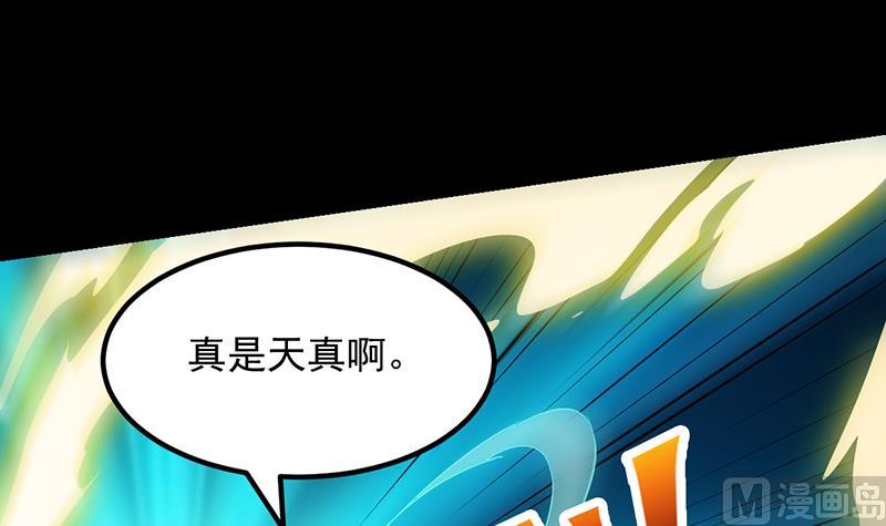 《逆天神龙系统》第89话 锁龙之地 第33页