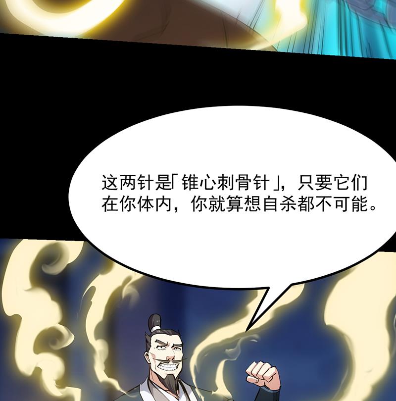《逆天神龙系统》第89话 锁龙之地 第41页