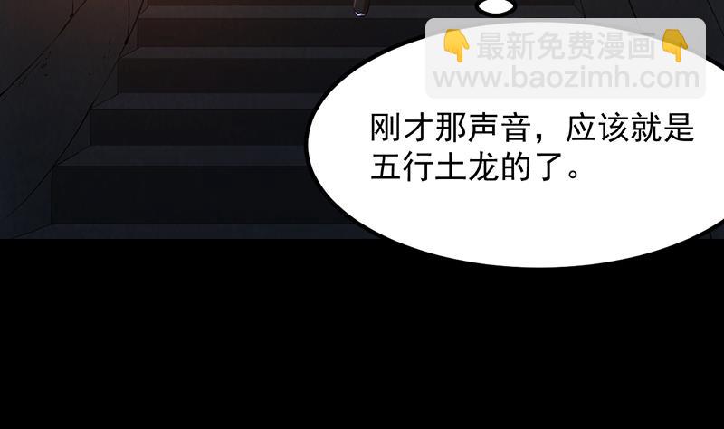 《逆天神龙系统》第89话 锁龙之地 第7页