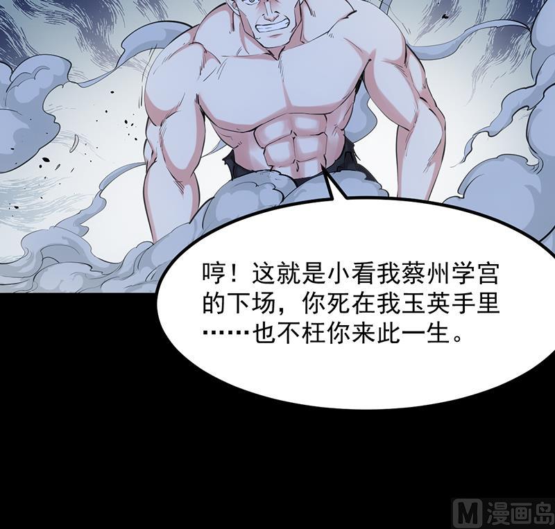 《逆天神龙系统》第87话 击溃副宫主！ 第24页