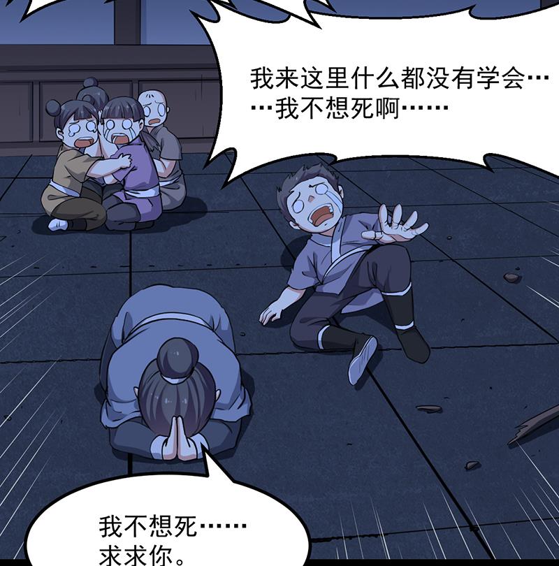 《逆天神龙系统》第87话 击溃副宫主！ 第41页