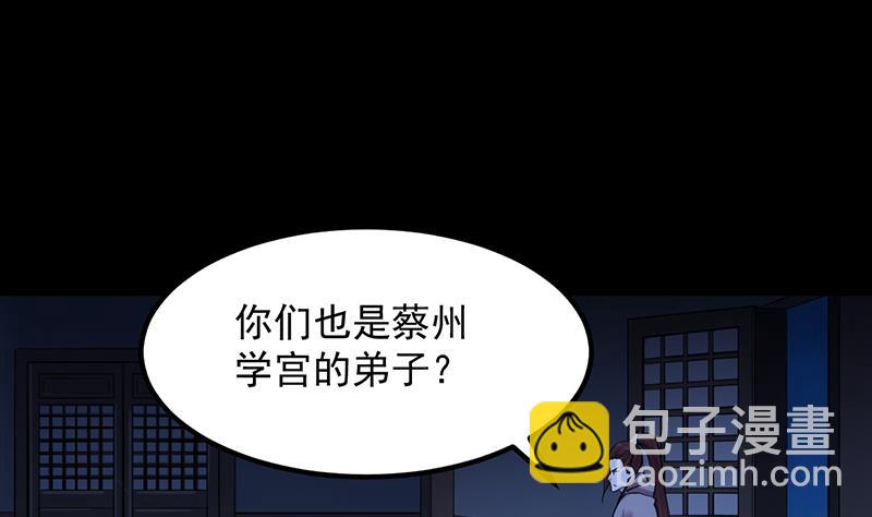 《逆天神龙系统》第87话 击溃副宫主！ 第43页