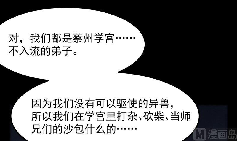 《逆天神龙系统》第87话 击溃副宫主！ 第45页