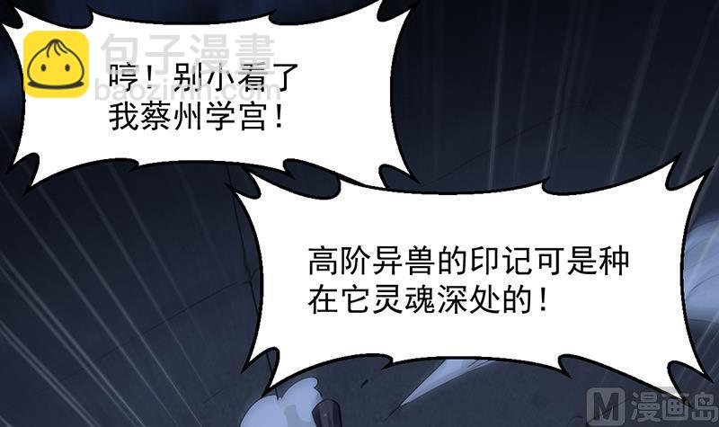 《逆天神龙系统》第87话 击溃副宫主！ 第6页