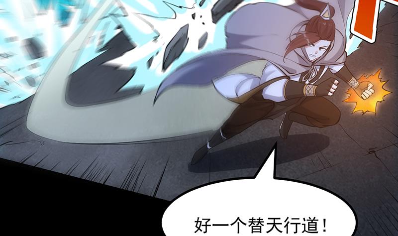 《逆天神龙系统》第86话 蜕变的凌天 第19页