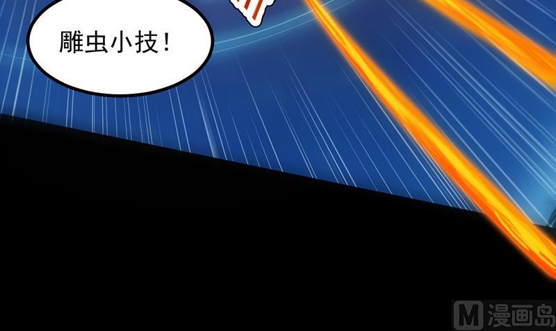 《逆天神龙系统》第86话 蜕变的凌天 第24页