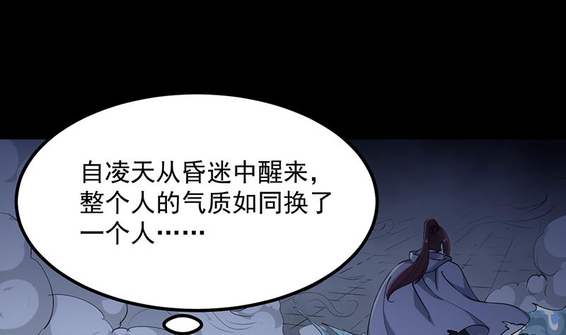 《逆天神龙系统》第86话 蜕变的凌天 第5页