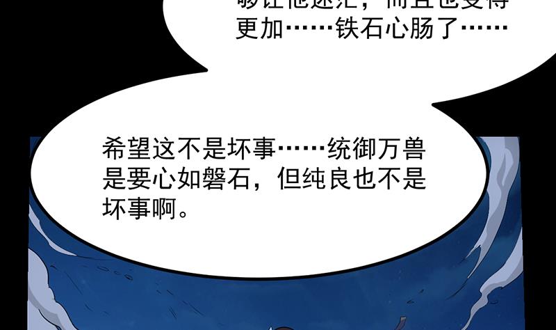 《逆天神龙系统》第86话 蜕变的凌天 第8页