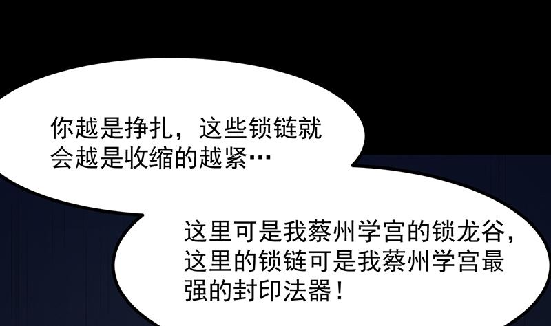 《逆天神龙系统》第90话 凌天的杀招 第25页