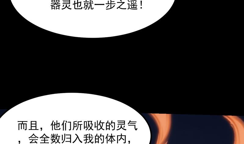 《逆天神龙系统》第90话 凌天的杀招 第28页