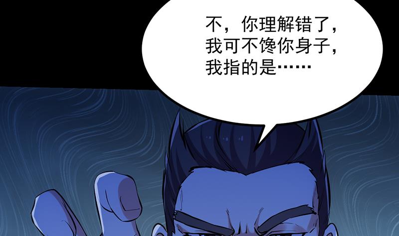《逆天神龙系统》第90话 凌天的杀招 第46页